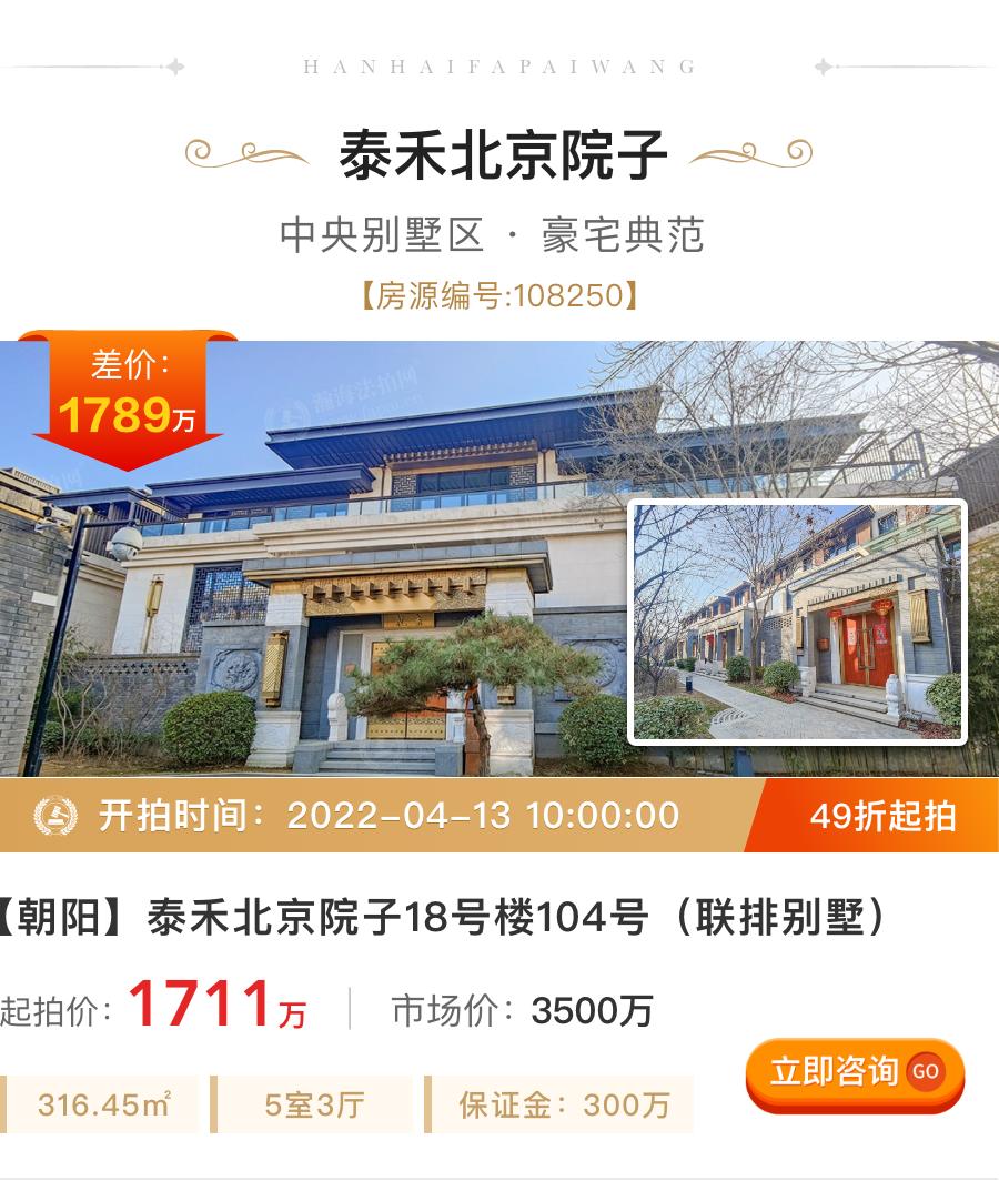 你没看错！东城5.8折上拍，全体6.2折封顶！最高直降1789万