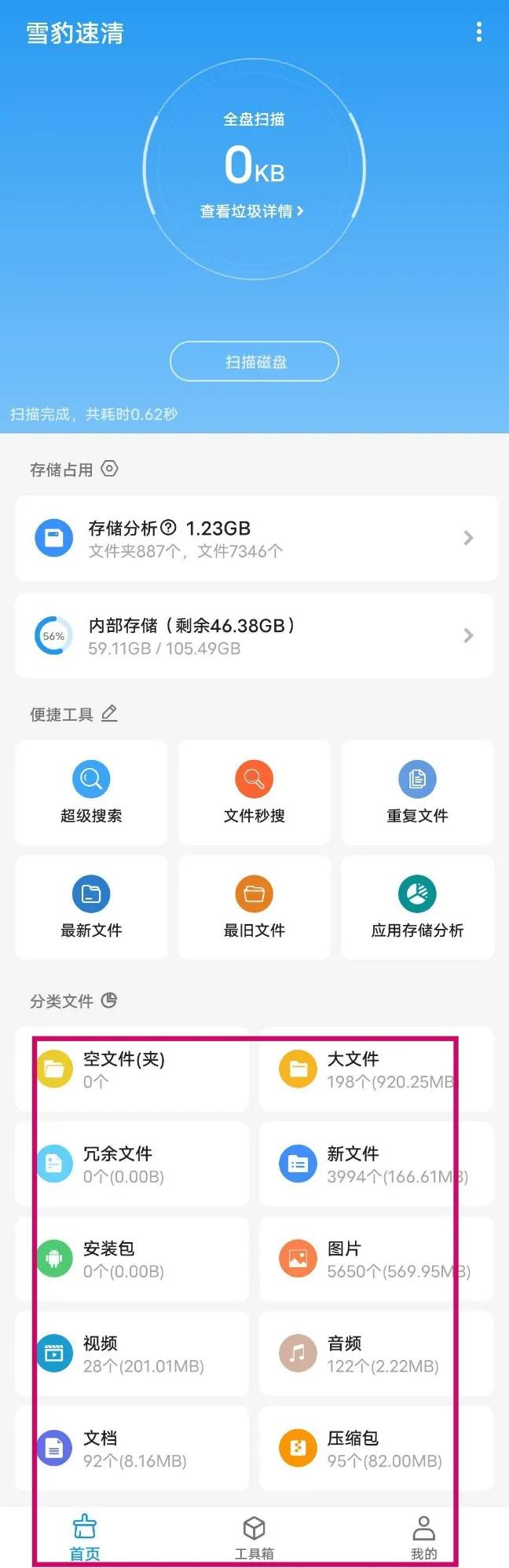 安卓清理卸载残留最好用的app,安卓清理应用缓存软件