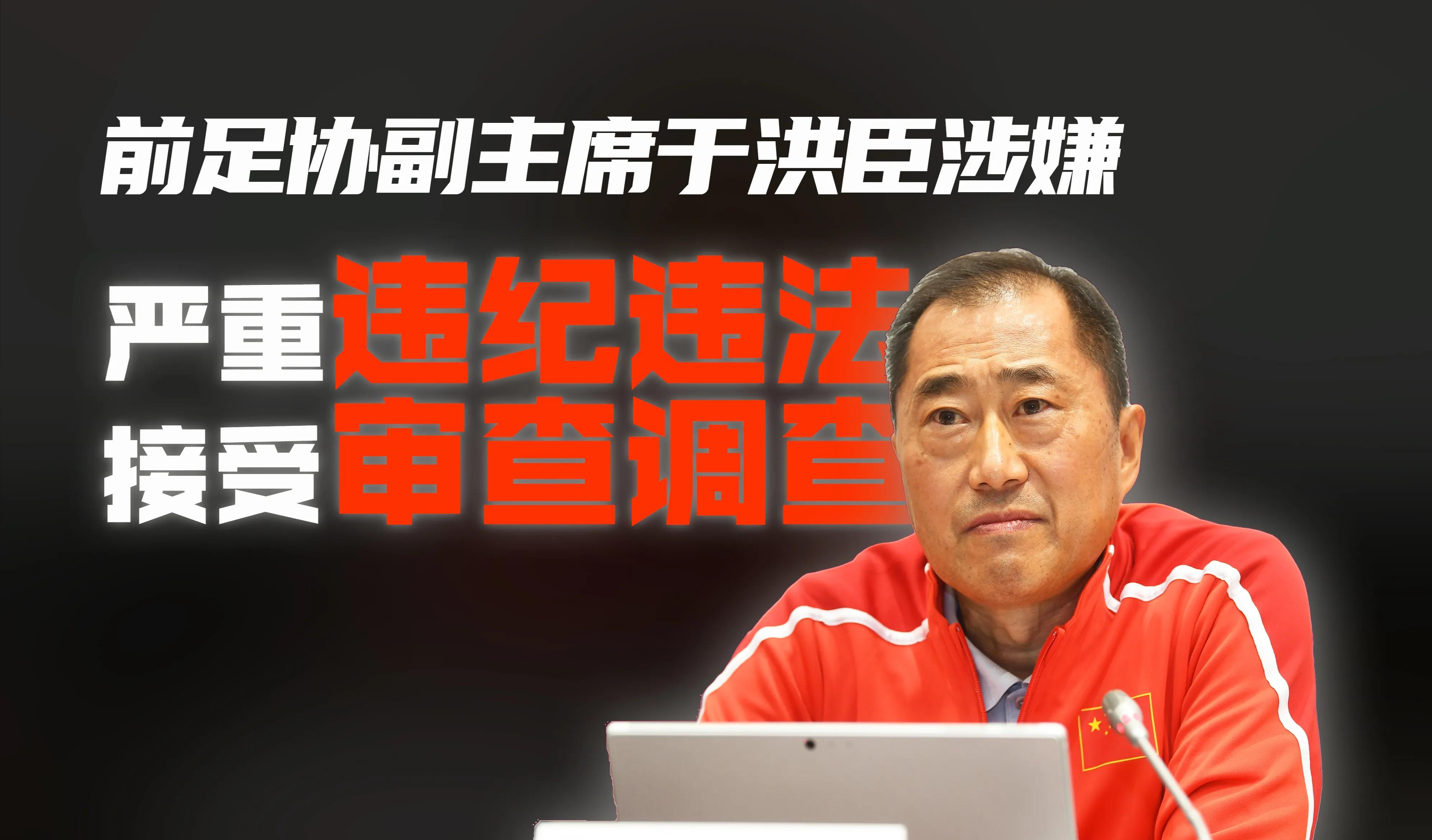 中国足坛的反腐狂飙,中国足坛反腐风暴2009