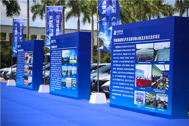 海马汽车全产业链零碳排放汽车生态体海口项目竣工