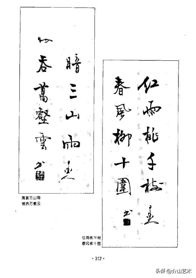 杨再春楷书对联欣赏,书法家杨再春书写对联视频