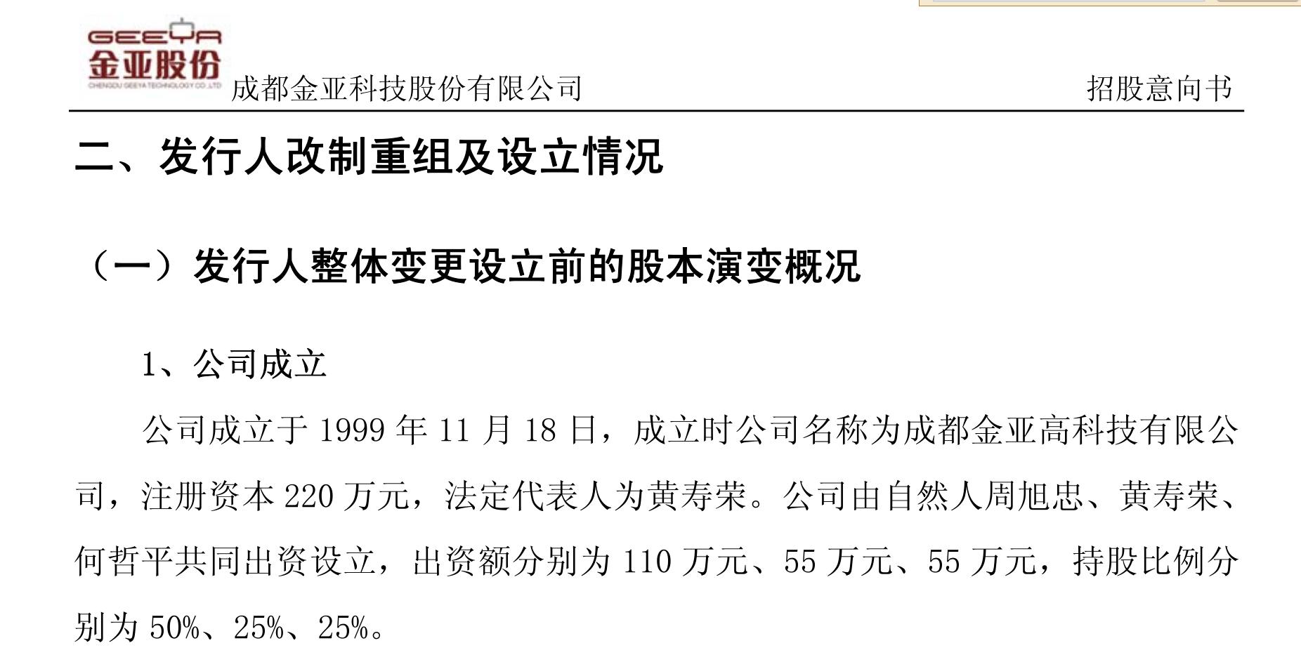 金亚科技周旭辉事件,周旭辉金亚科技有限公司