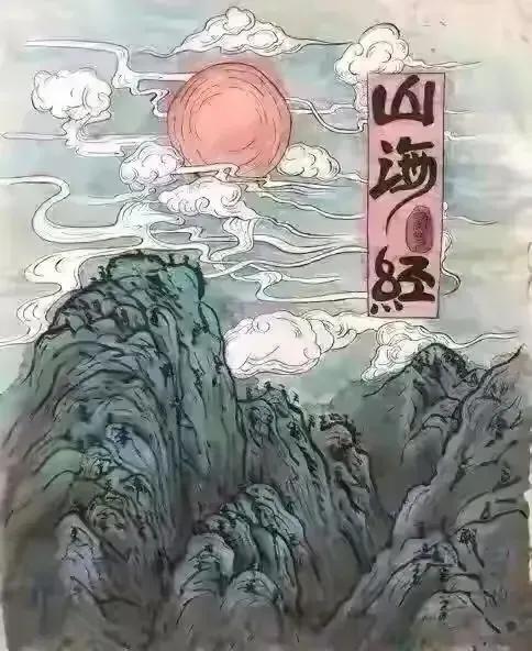 山海经南山经详细讲解,山海经中山经4