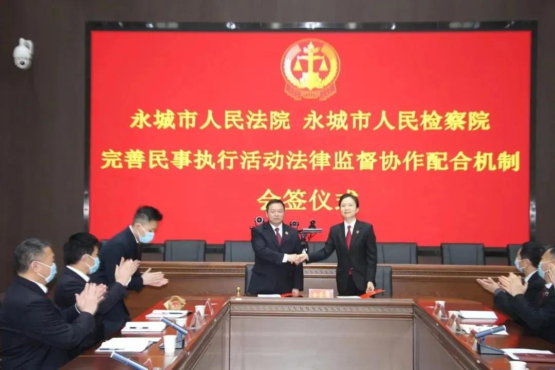 永城“检法”携手共创“民事执行法律监督”新局面