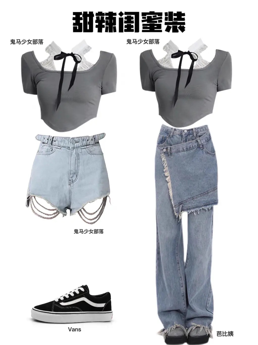 住在空调里的辣妹闺蜜装