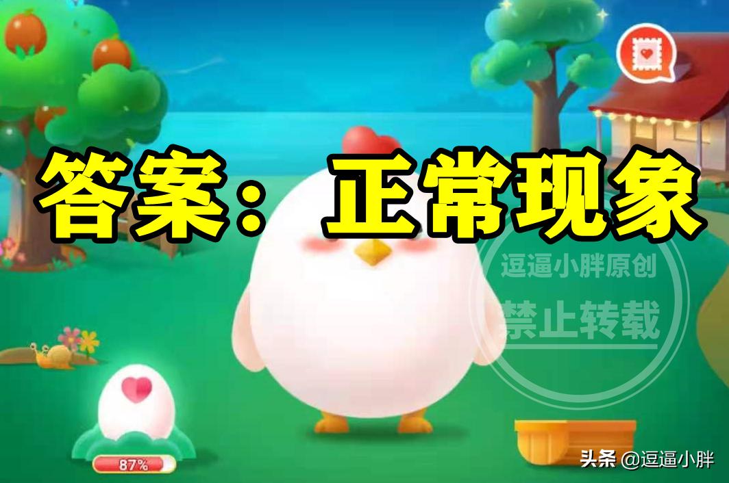 蚂蚁庄园4号答案,4月18日蚂蚁庄园答案是什么