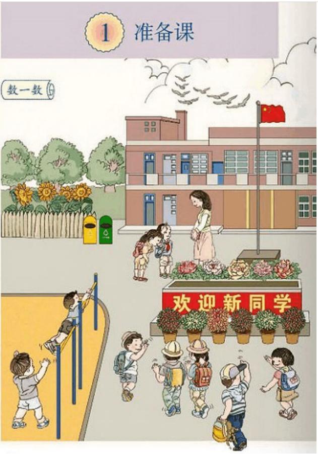 人教版数学新课本,小学数学书人教版新教材