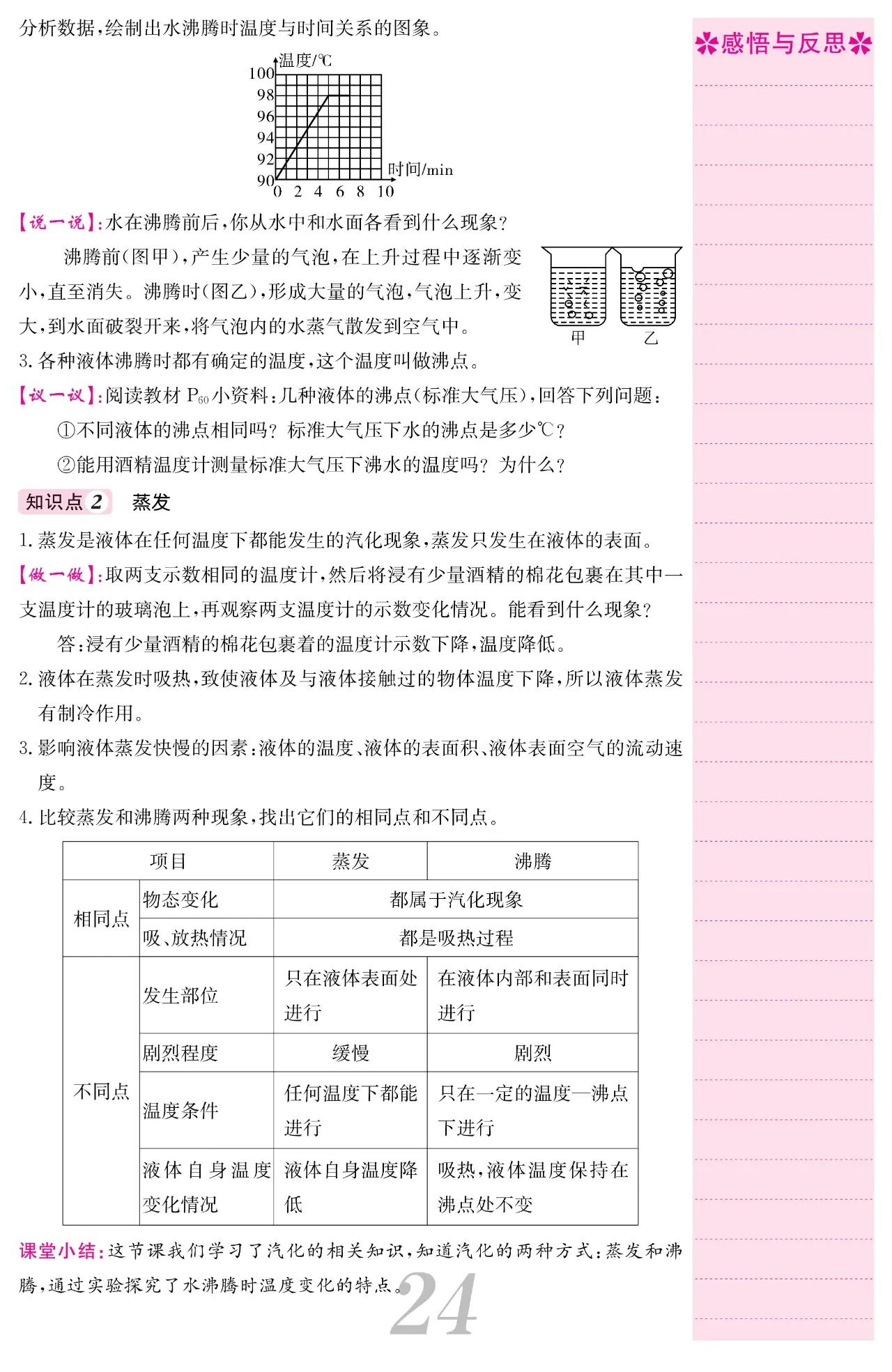 初中八上物理课,初中八年级上物理全套精讲