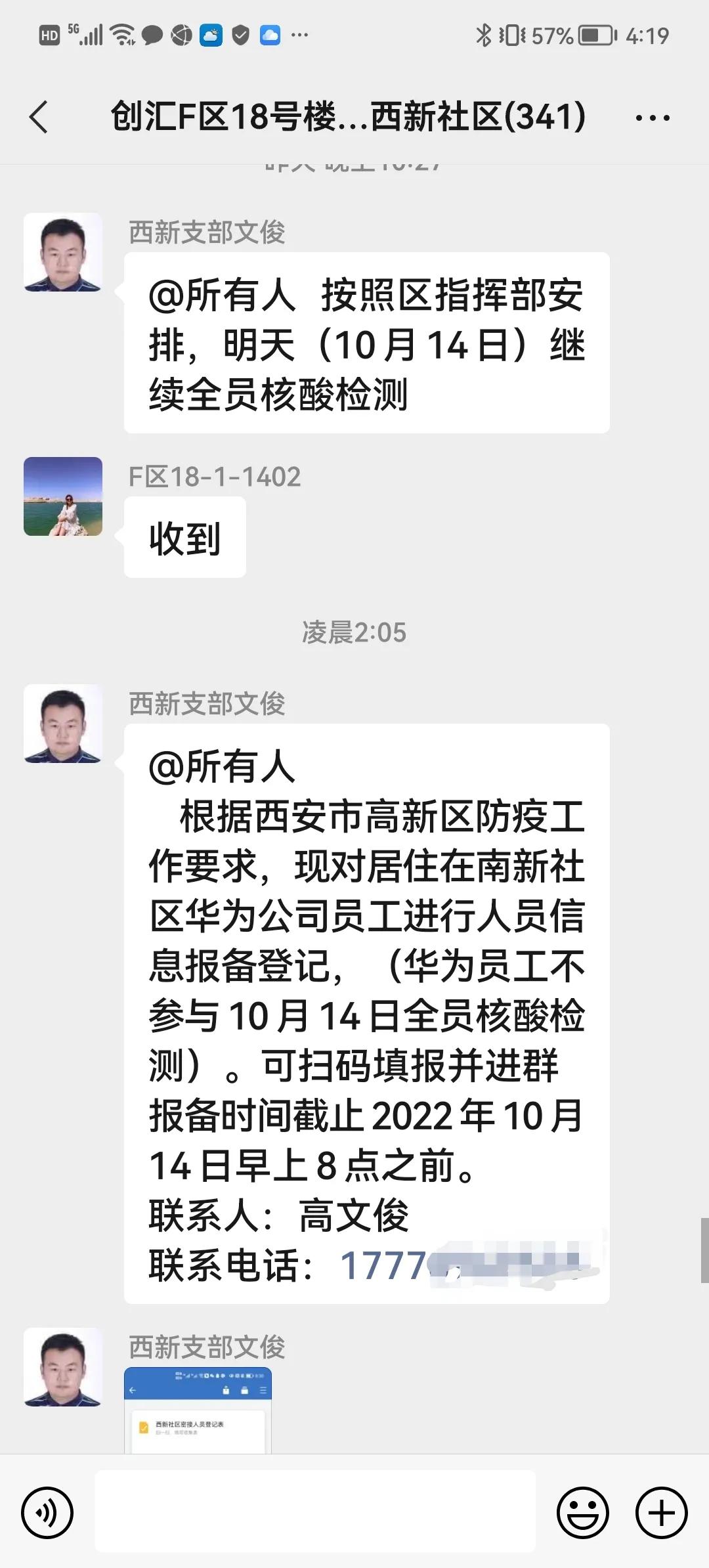 我加入到创汇社区的微信群感到很温馨