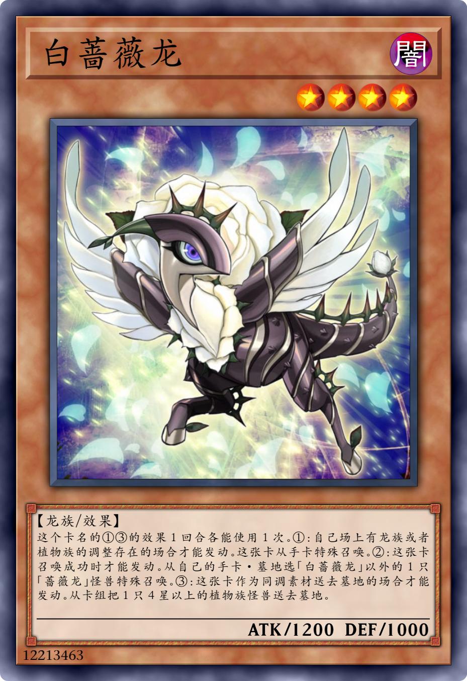 游戏王黑蔷薇龙实卡,游戏王决斗链接黑蔷薇龙卡组推荐