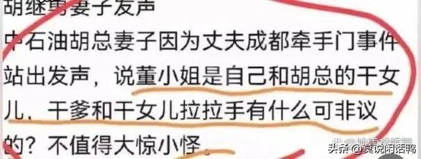 中国石油总经理牵手事件发生在哪,中石油高管牵手事件结果