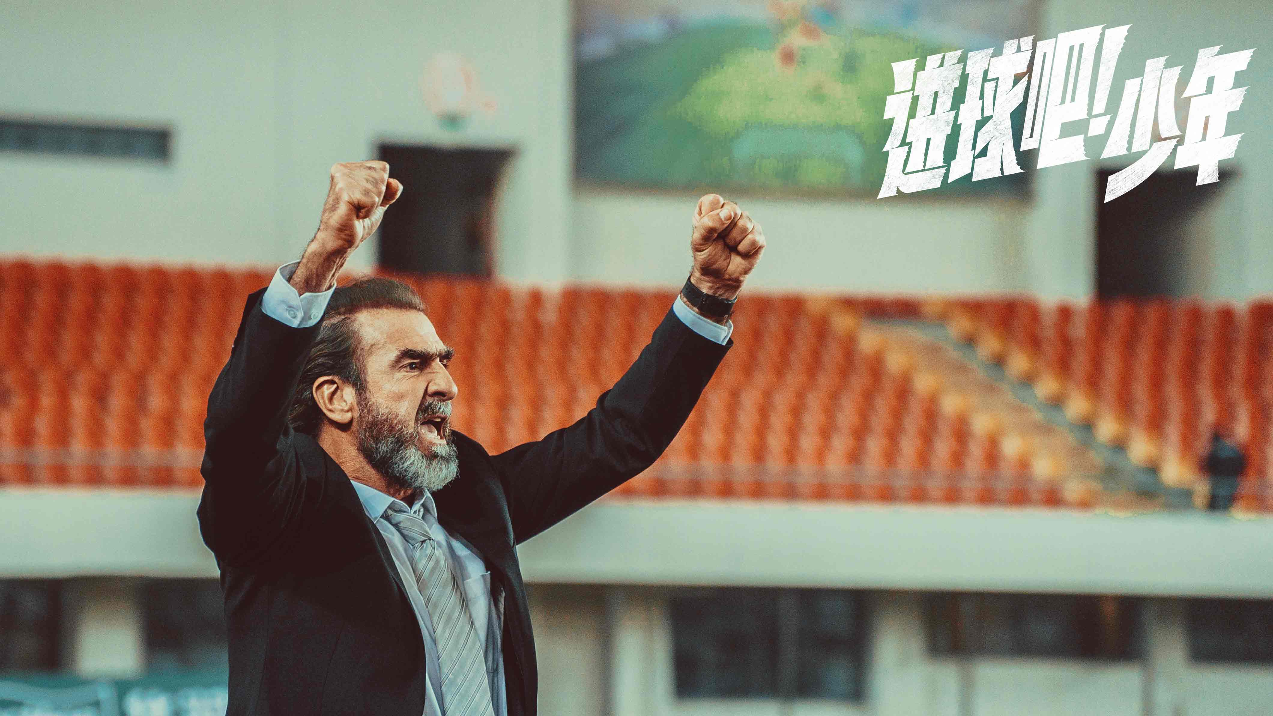 《进球吧！少年》定档6月17日父亲节暑期大片点燃中国少年力量