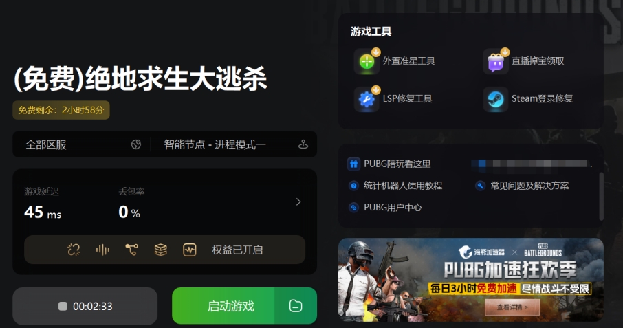 pubglite显示连接超时怎么办,解决绝地求生连接超时