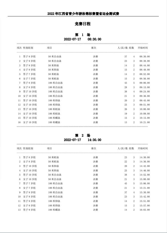江西公开水域游泳比赛,江西游泳比赛2024安排