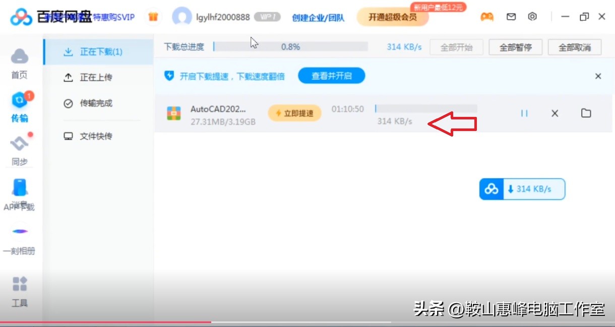 百度网盘限速如何提高*载下**速度让百度网盘速度提高10倍
