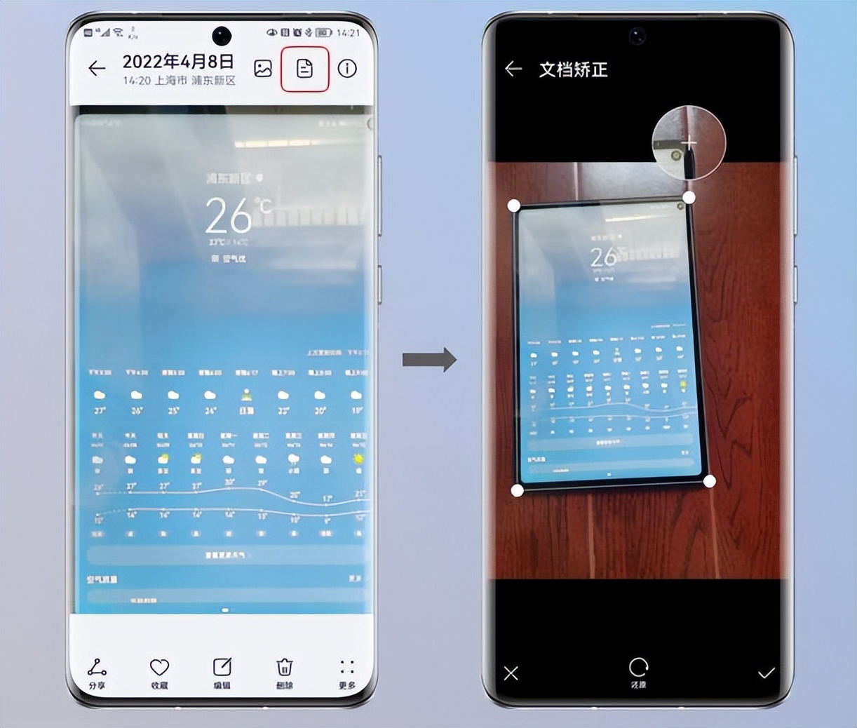 文件拍斜了用word怎么修正,文件照片拍歪了用手机怎么扶正