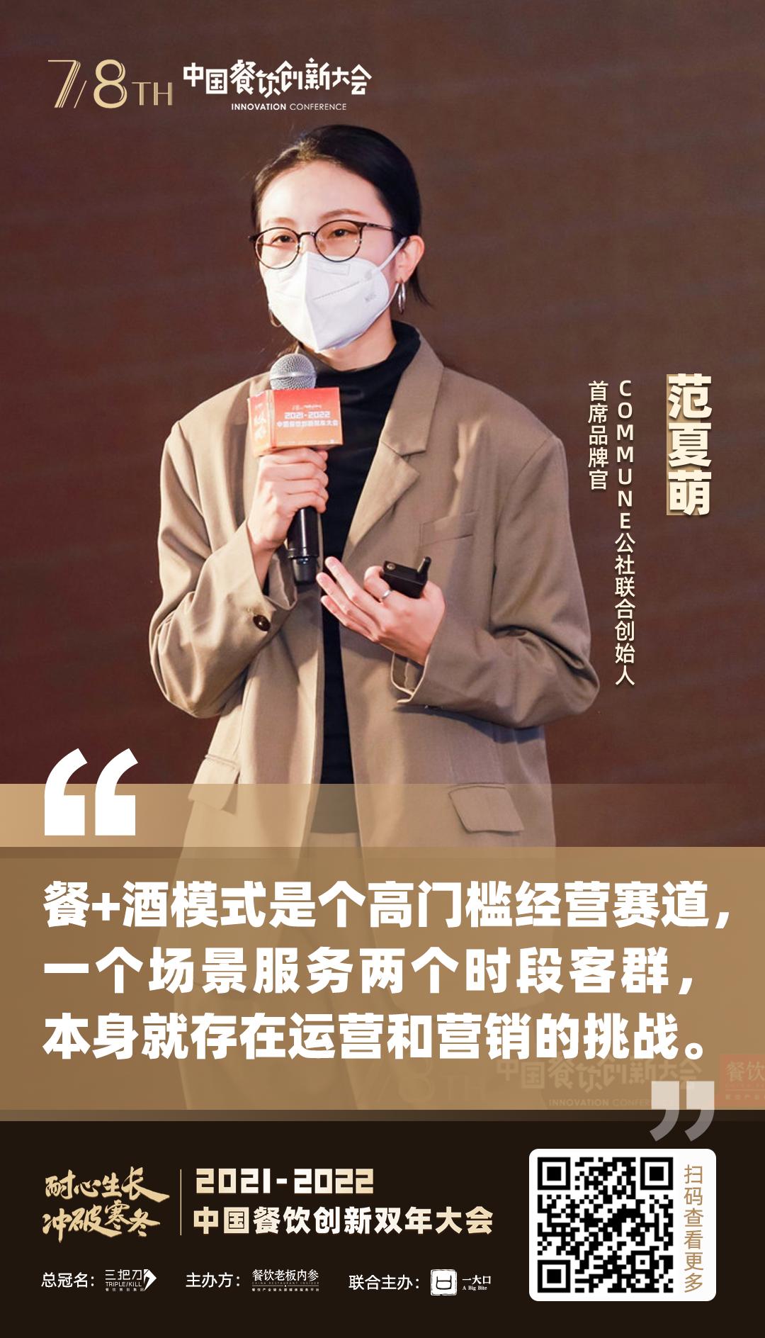 2023年餐饮创新研讨会,2021餐饮创新高峰大会