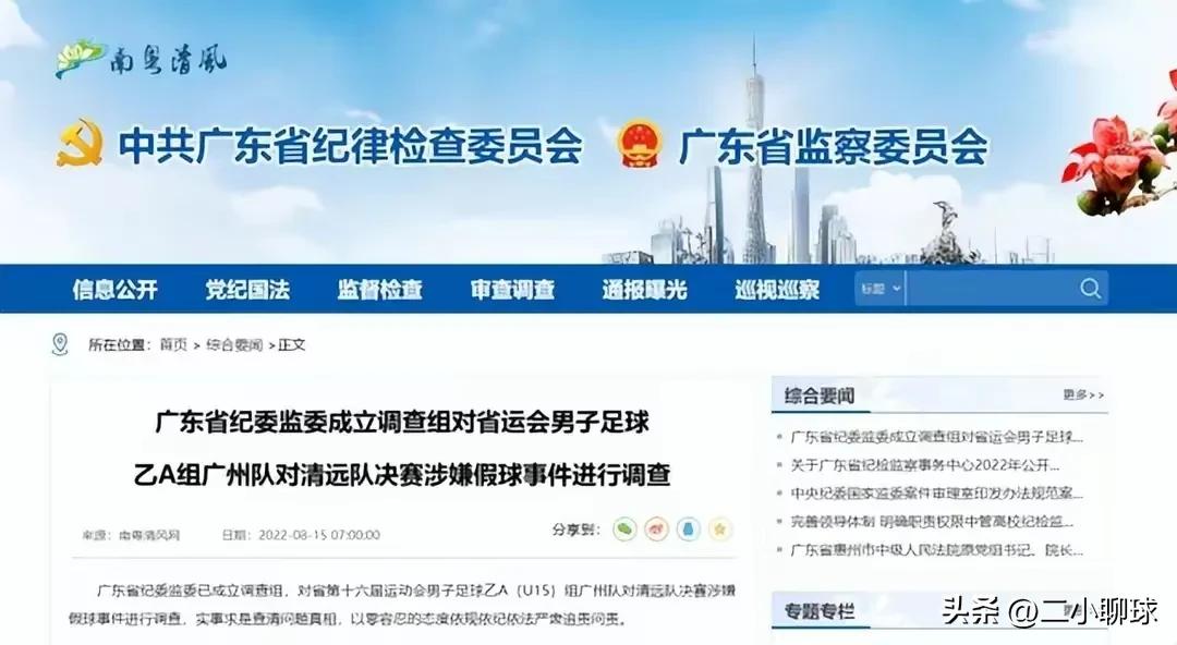 广东体育局假球事件，拔出一窝毒瘤，李铁案只是“冰山一角”。