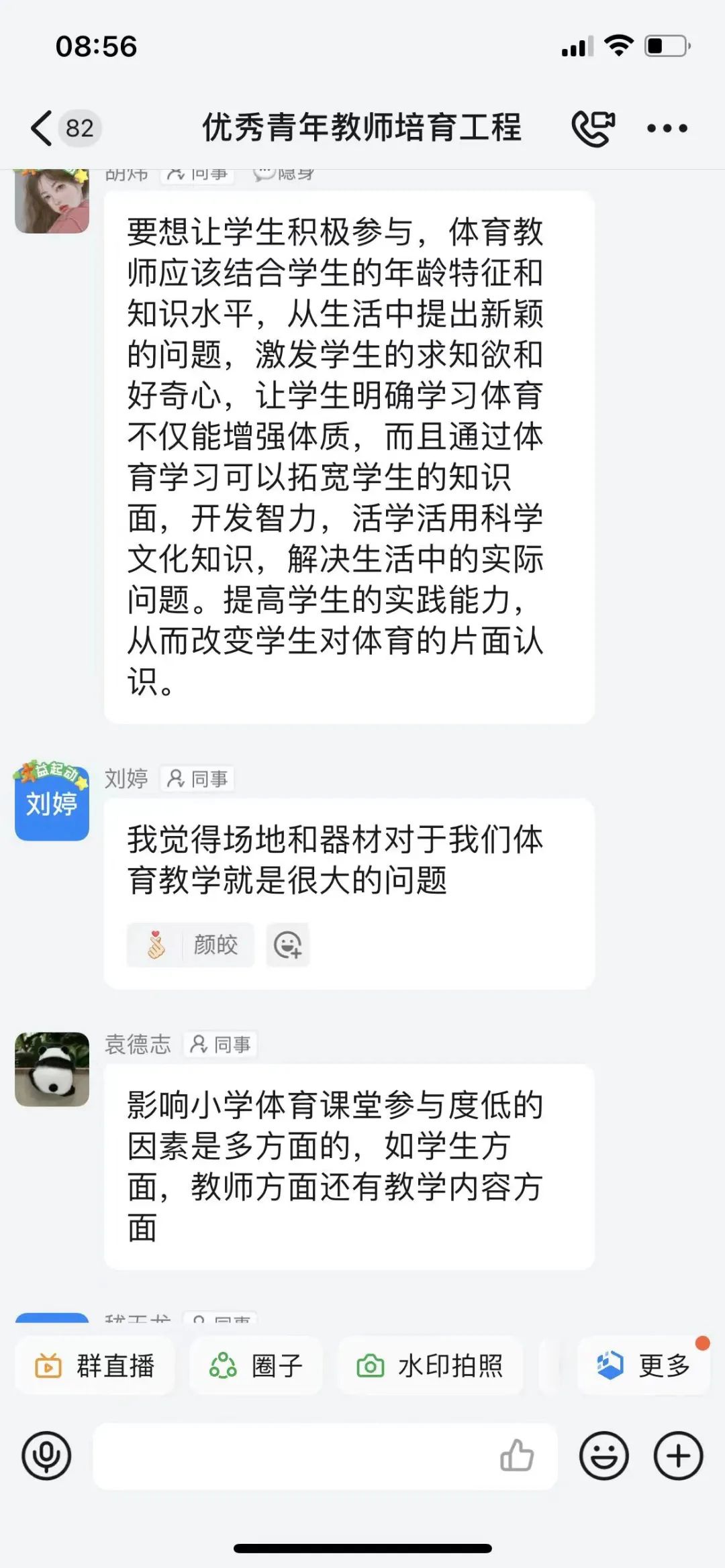 淮安经济开发区实验小学寒假期间举行青年教师线上沙龙交流活动