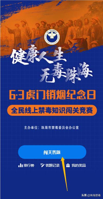 禁毒知识竞赛奖品什么时候发,苏州市禁毒知识竞赛奖品