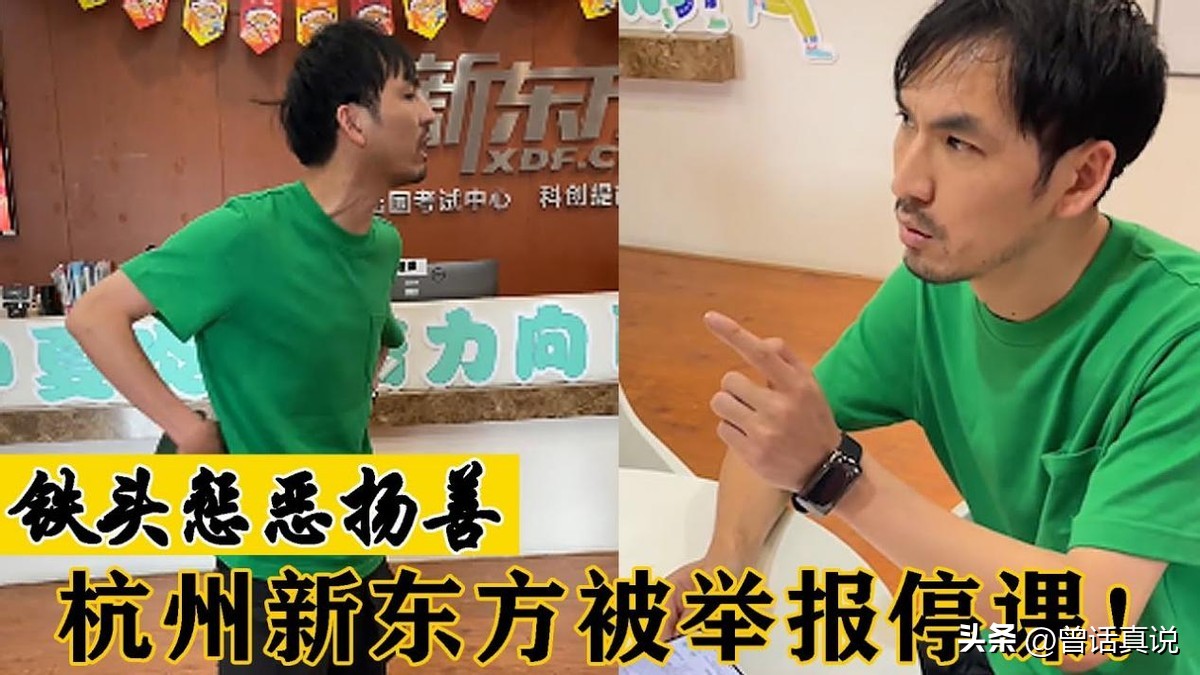 新东方铁头事件,新东方铁头事件后续