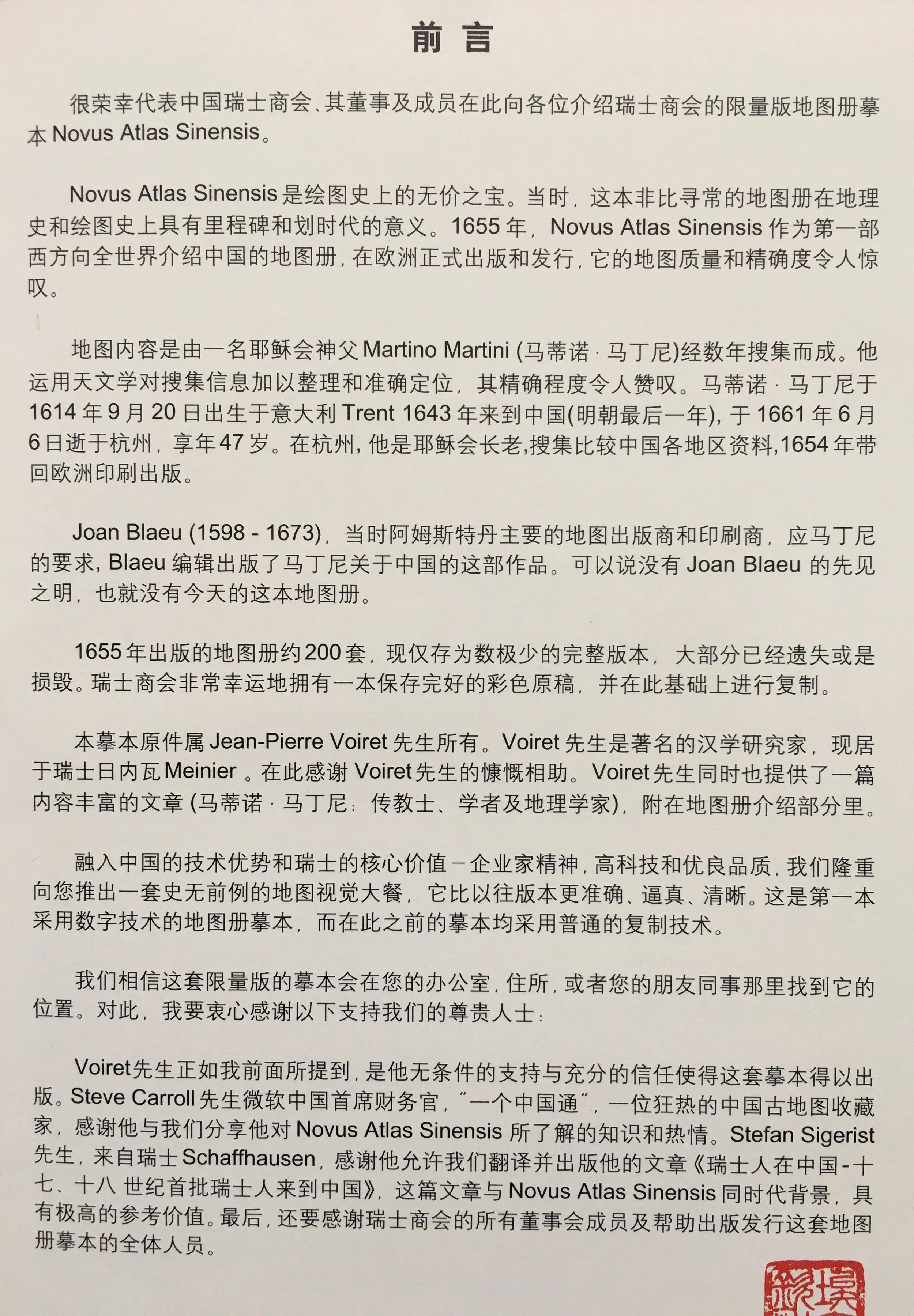 1655年《中国新图志》，近代欧洲刊行的第一部中国分省地图集