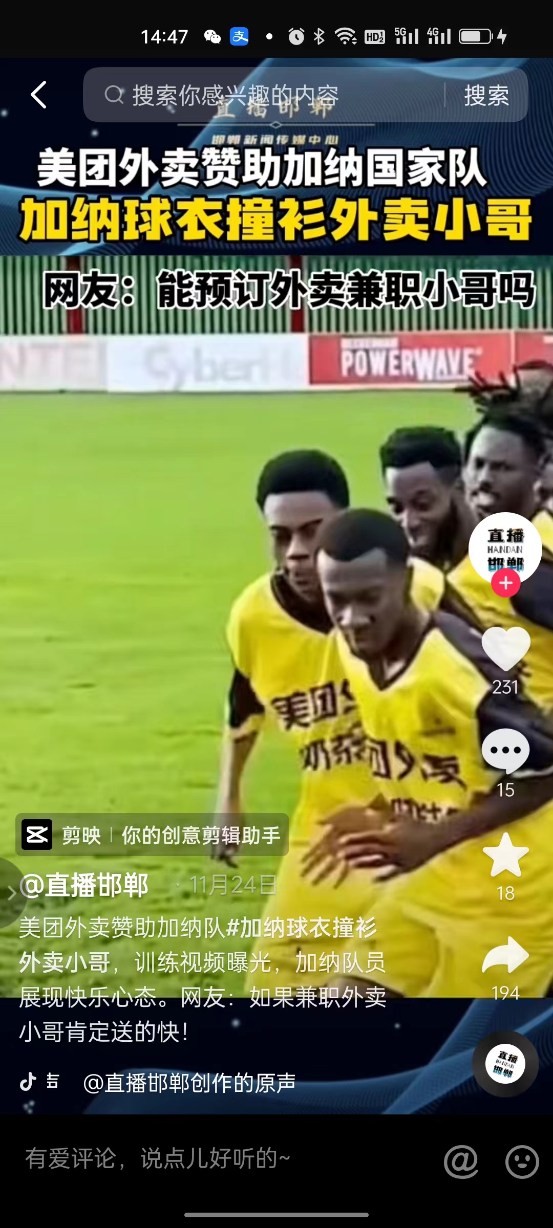 美团外卖世界杯营销成功的秘诀:1个基础、3个亮点、1条必要保障