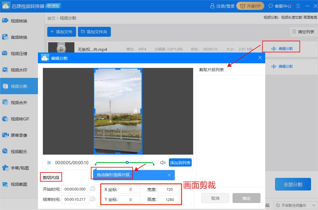 怎么截取视频片段,电脑怎么截取视频片段