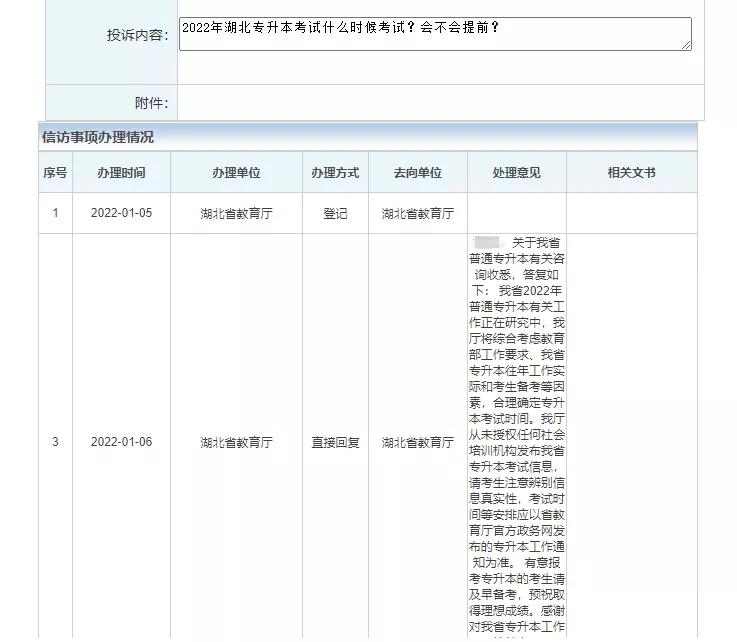 2022湖北专升本公告,湖北省教育厅2022年专升本政策