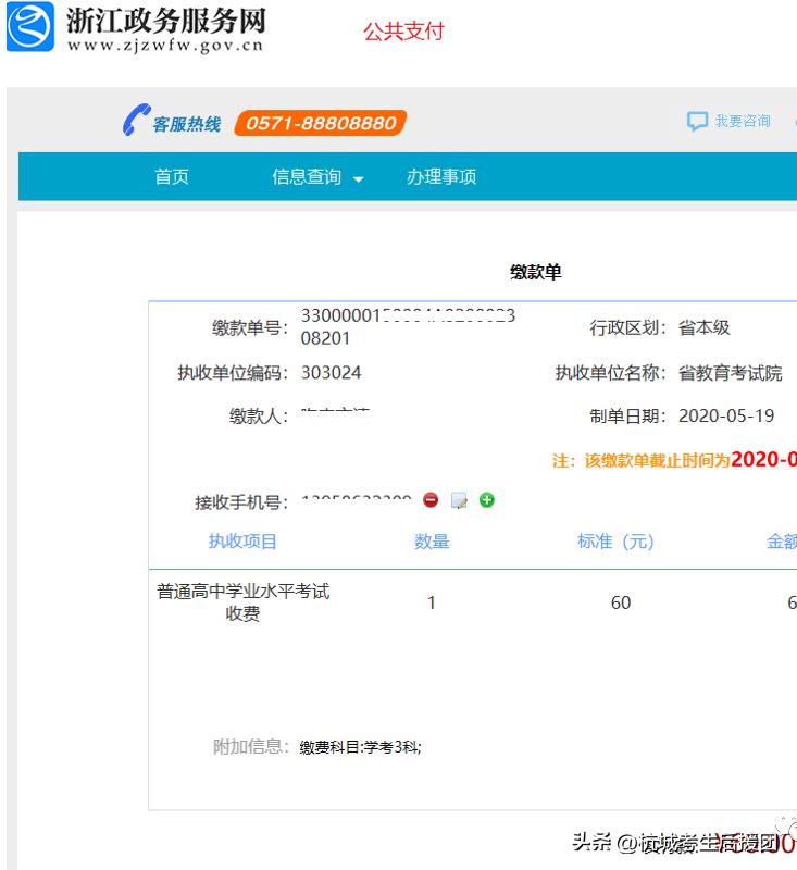学考报名缴费流程pdf,学考报名和缴费步骤