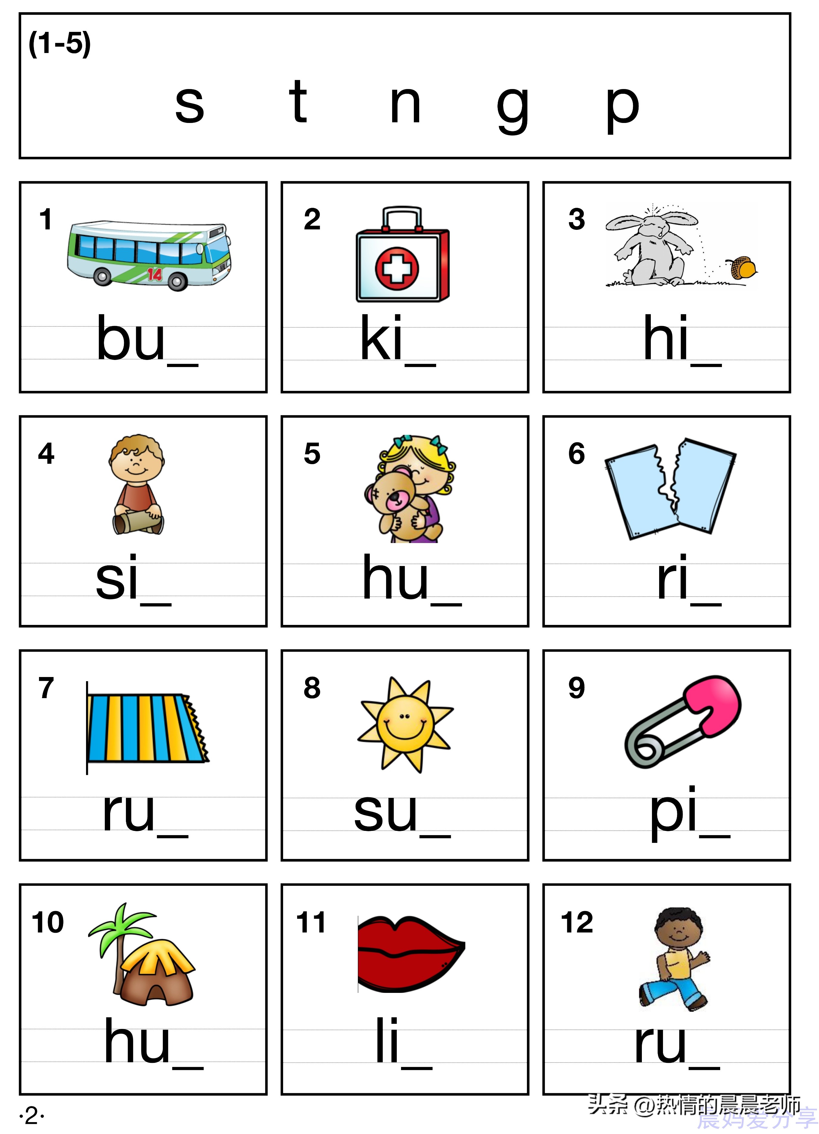 词语注音练习,什么地练习填词语