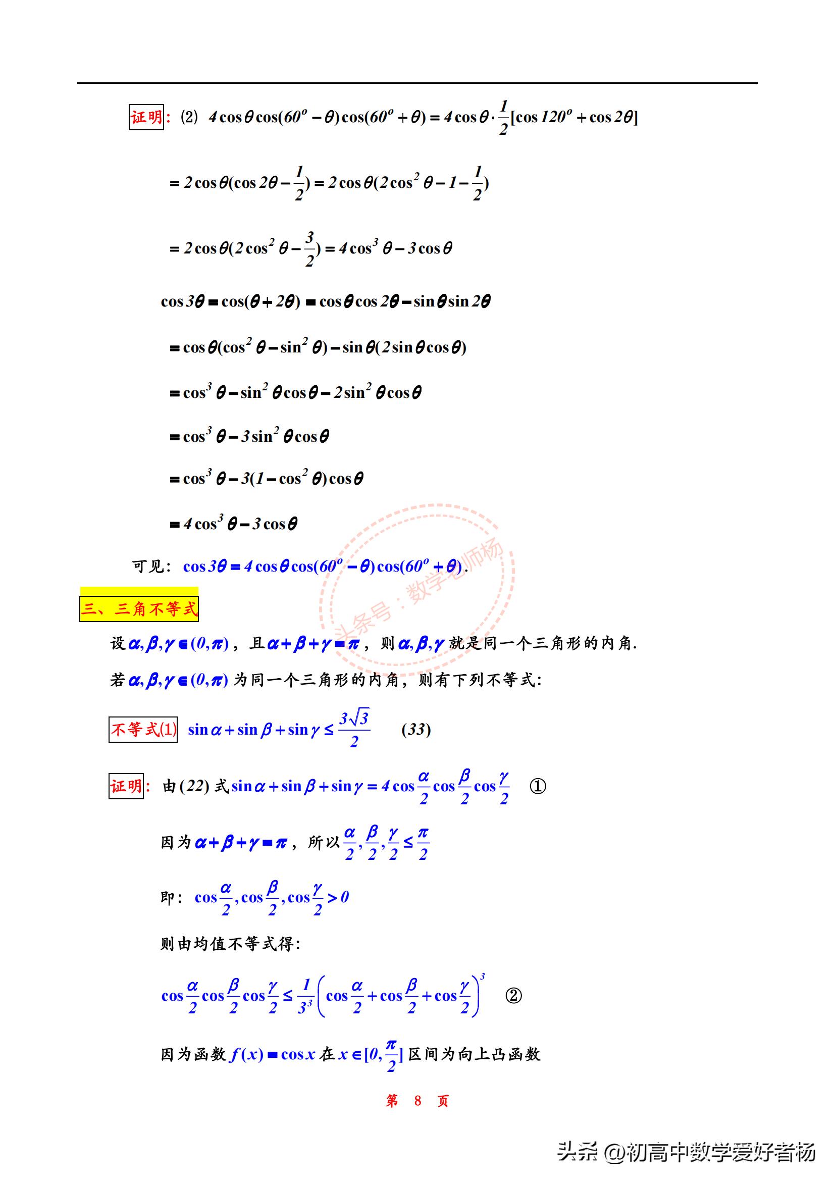 高中数学三角恒等式变换知识点,高中数学三角函数与解三角形讲解
