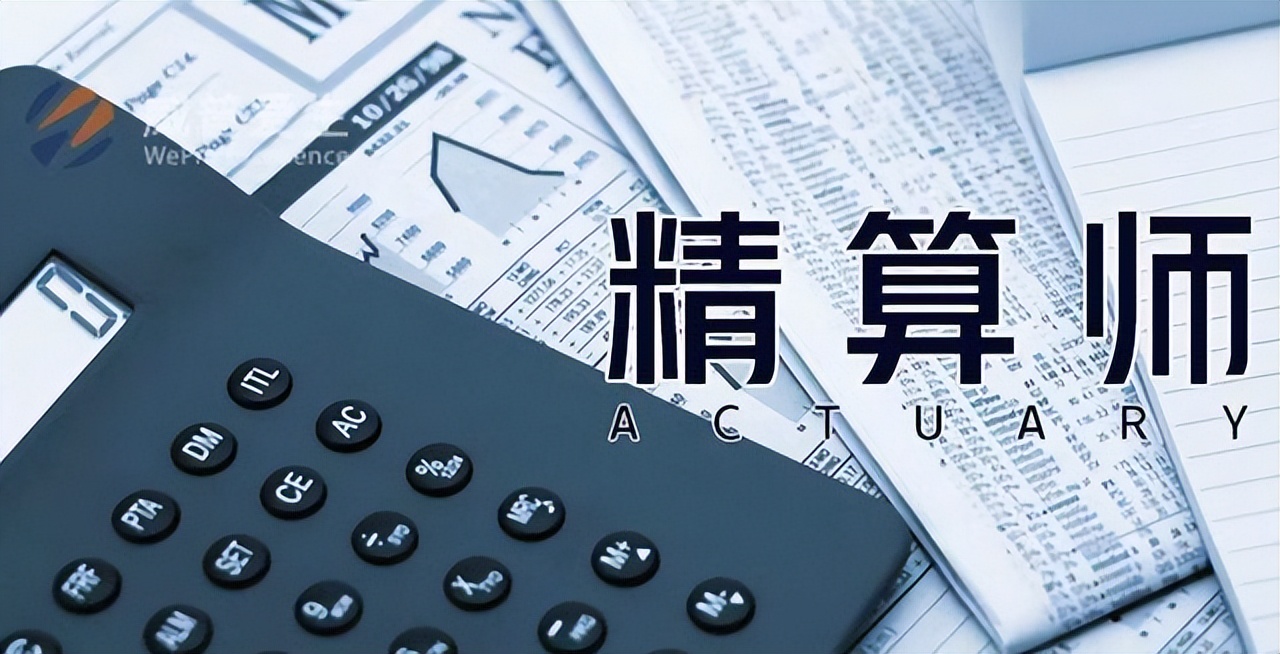 精算师与注册会计师工作环境不同,精算师和注册会计师哪个前景好