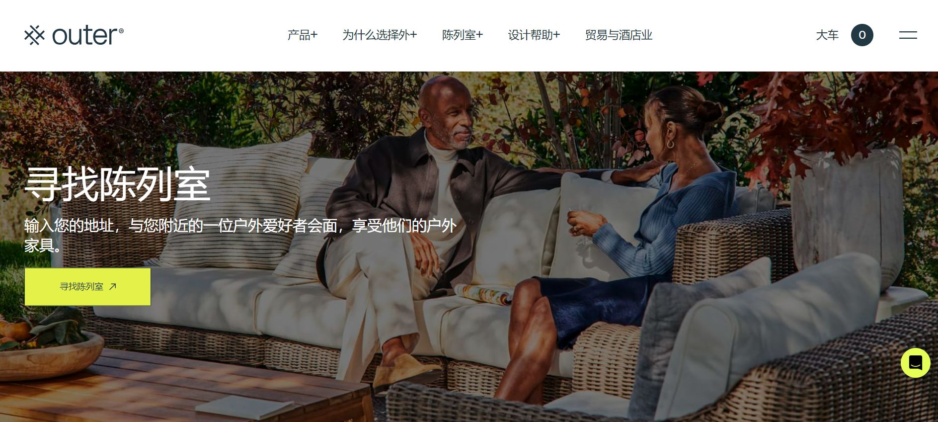 一年估值翻10倍！这个户外家具品牌把客户变成了经销商