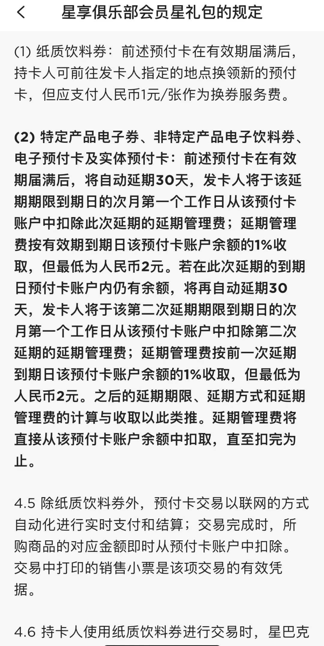 星礼卡延期管理费,星巴克退星礼卡收退卡费