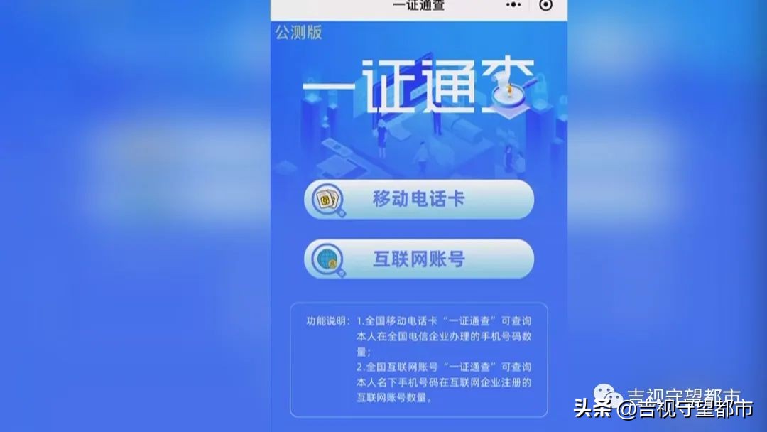 全国互联网账号一证通查安全吗,互联网账号一证通查怎么查询