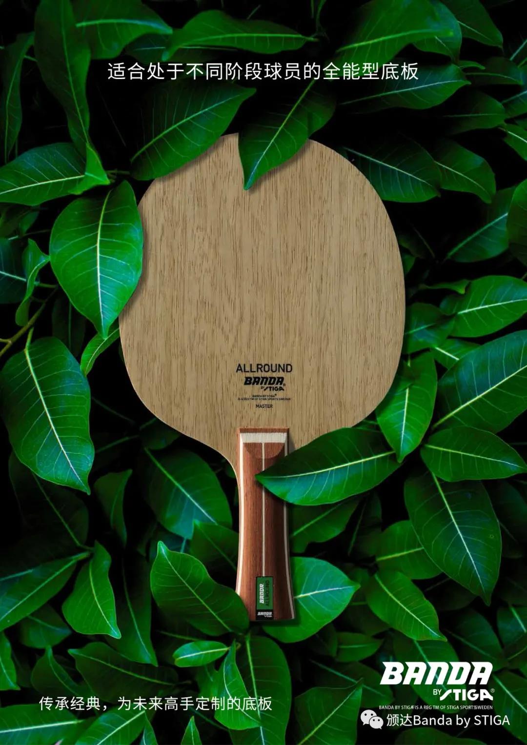 乒乓球斯帝卡底板推荐,斯帝卡五百以内的乒乓底板