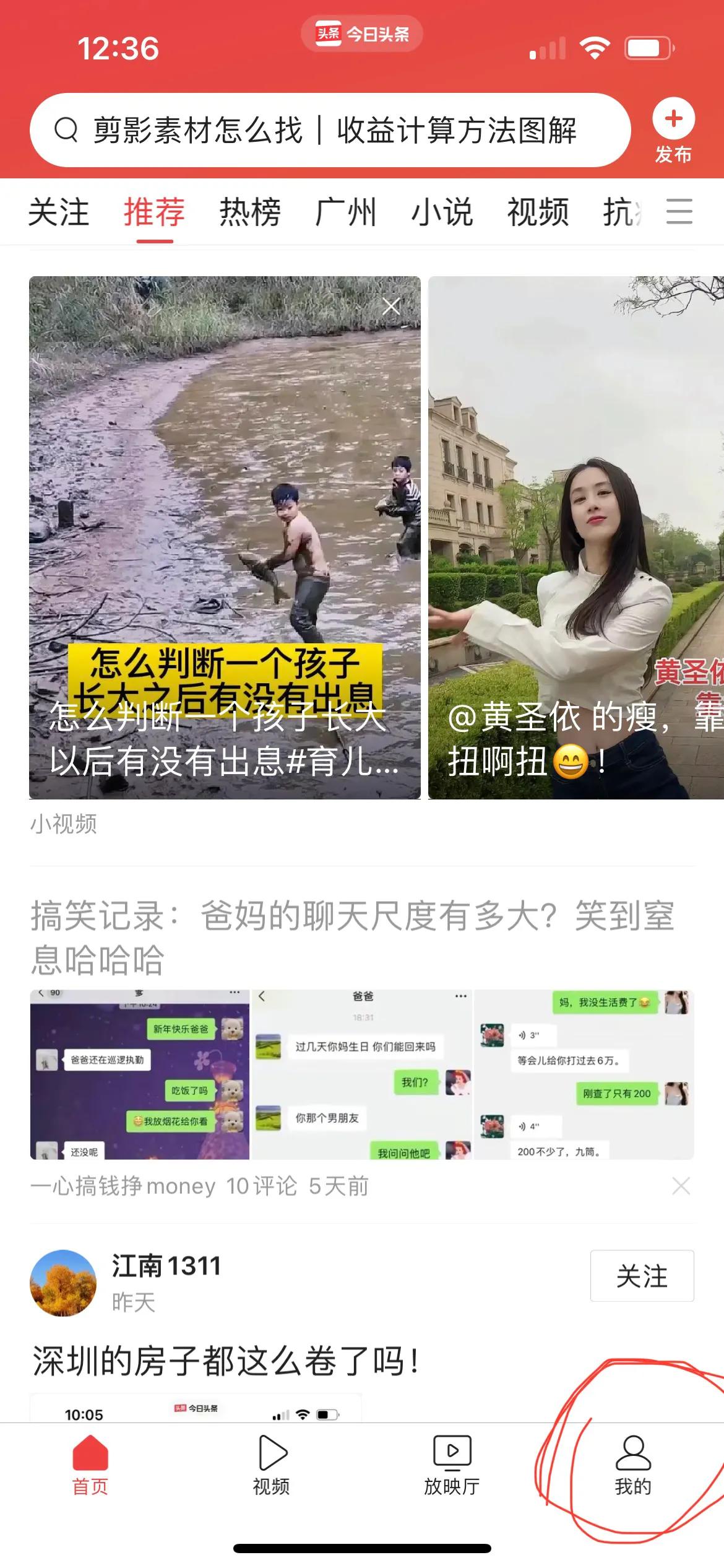 发视频就有收益三分钟教你注册头条