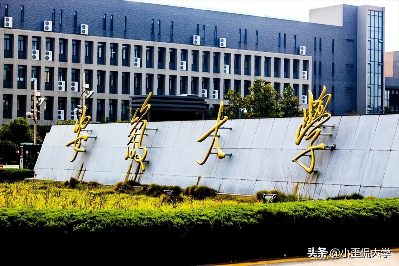 安徽最好的大学安大,安大算安徽省名牌大学吗