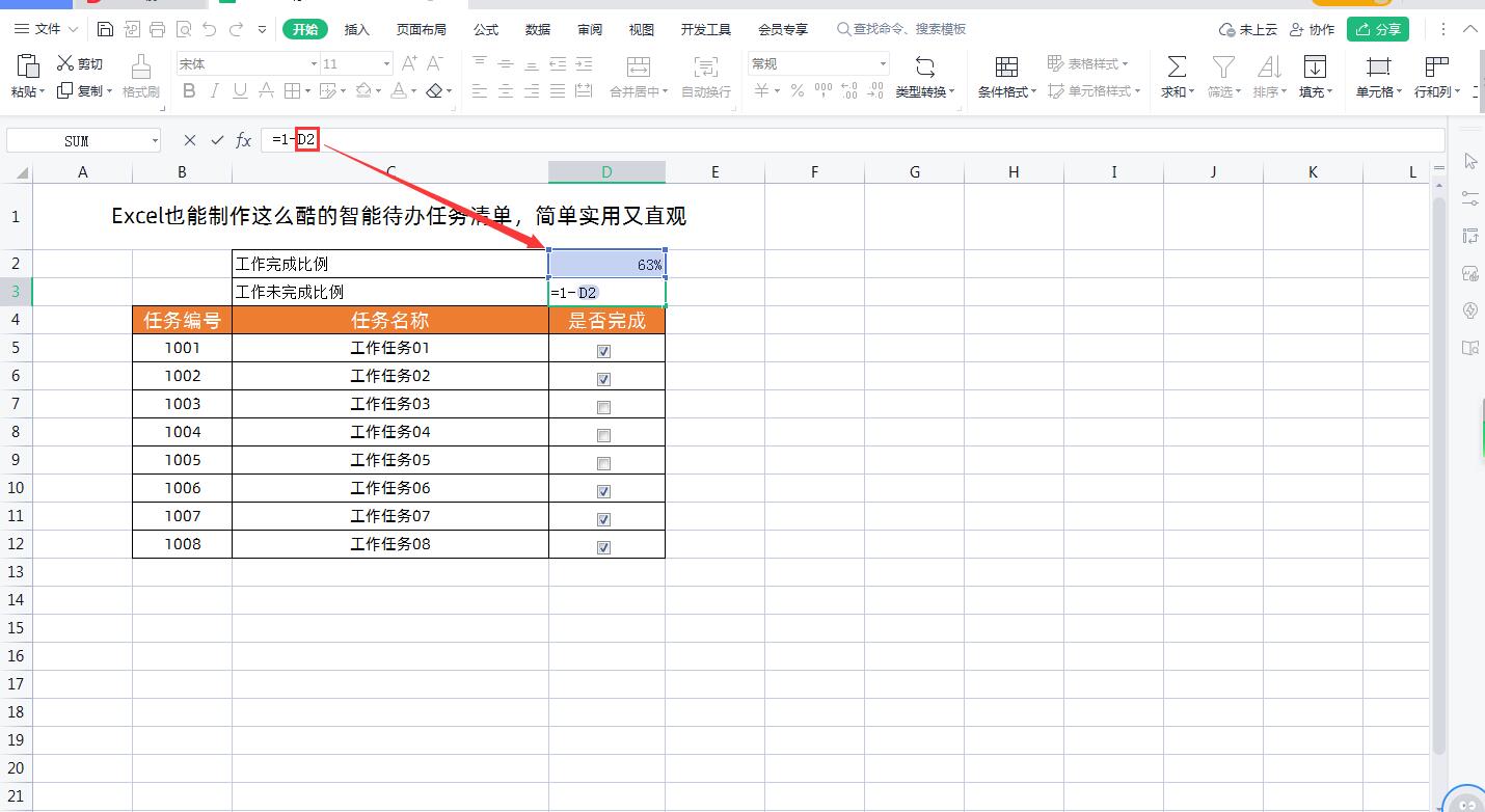 excel表格怎么设置待办事项,excel制作桌面待办事项