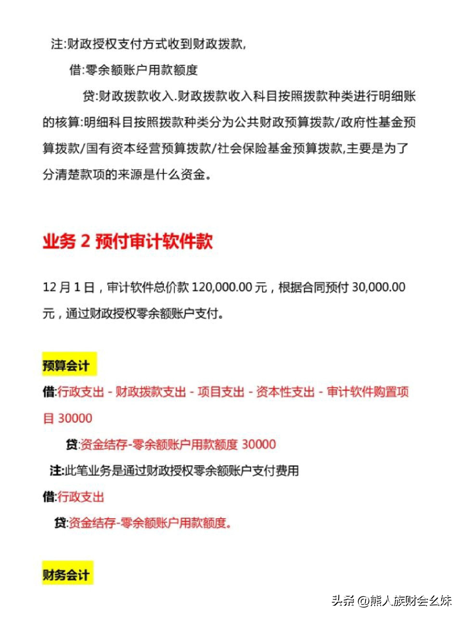 事业单位会计账务处理技巧,行政事业单位会计处理口诀