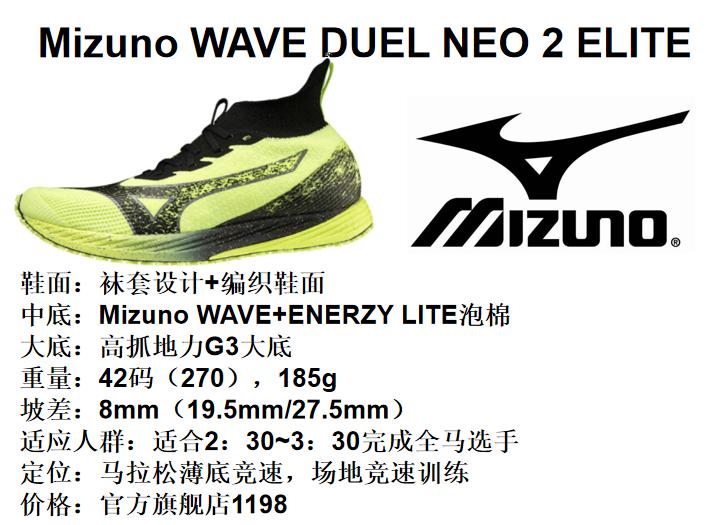 美津浓跑鞋系列矩阵,美津浓跑鞋矩阵