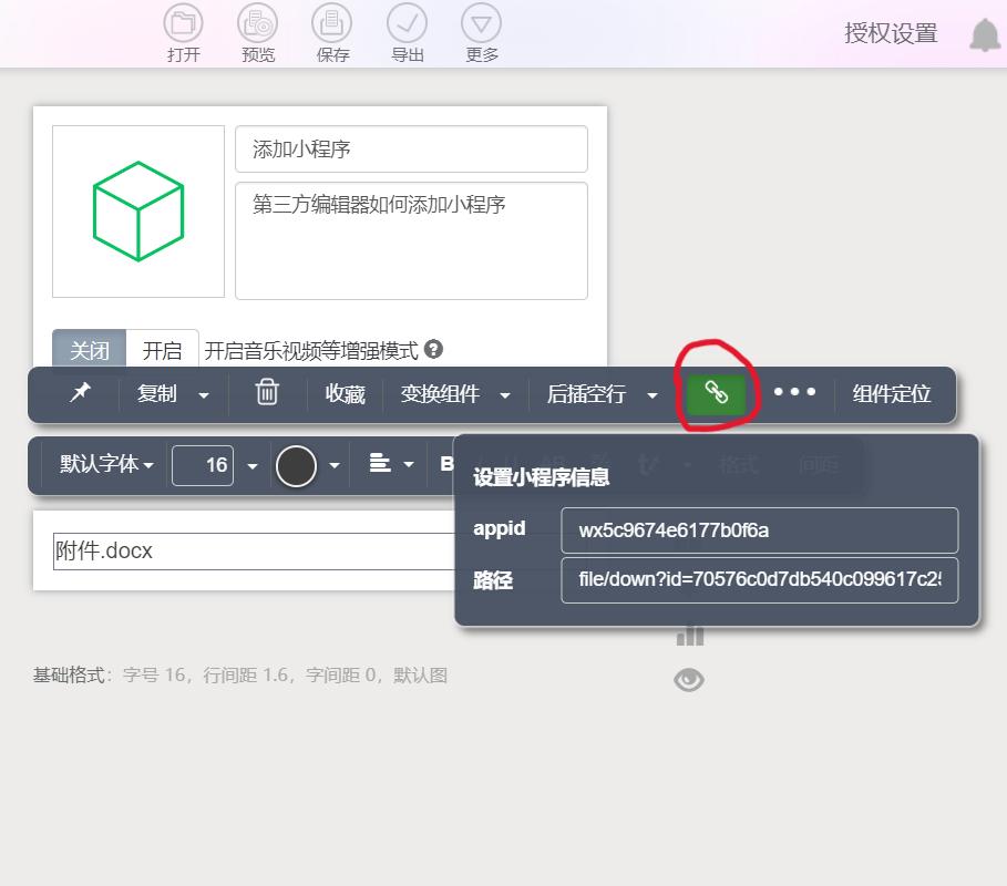 秀米怎么添加小程序链接,秀米怎么添加小程序链接课件