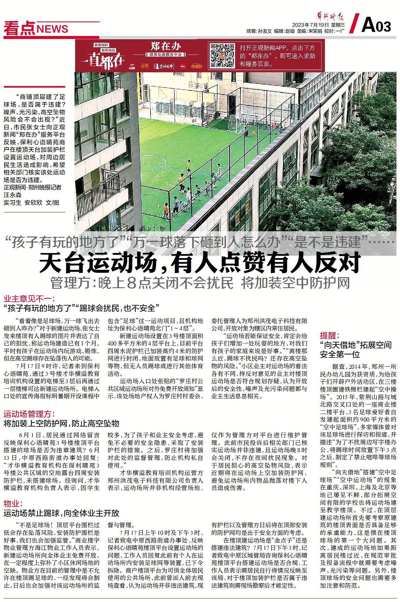 向天借地20平,向天借地