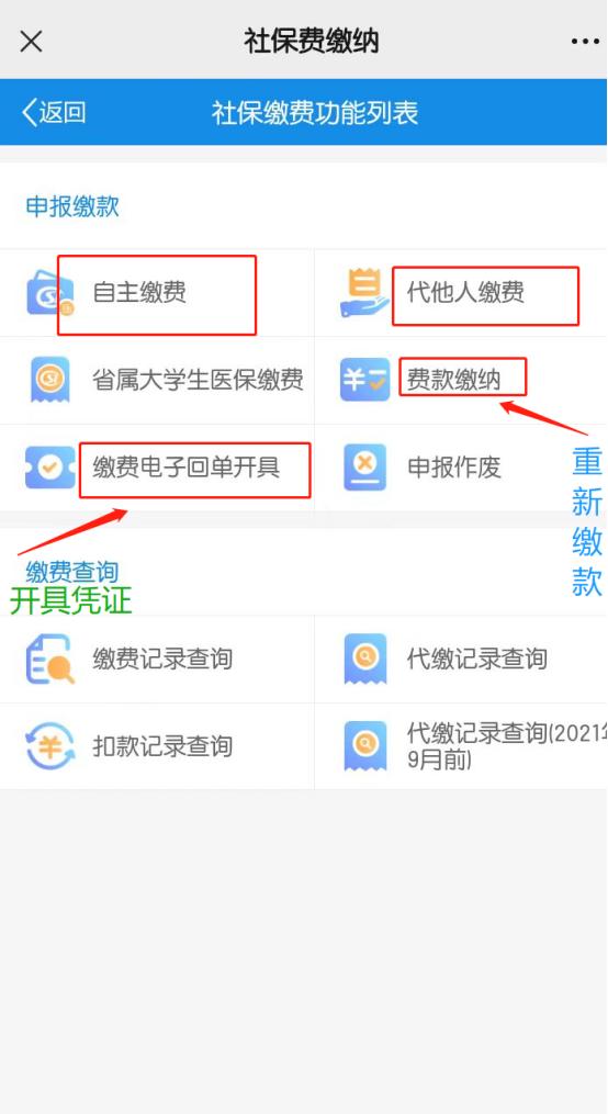 手机如何交城乡居民医保,手机上怎么暂停城乡居民医保