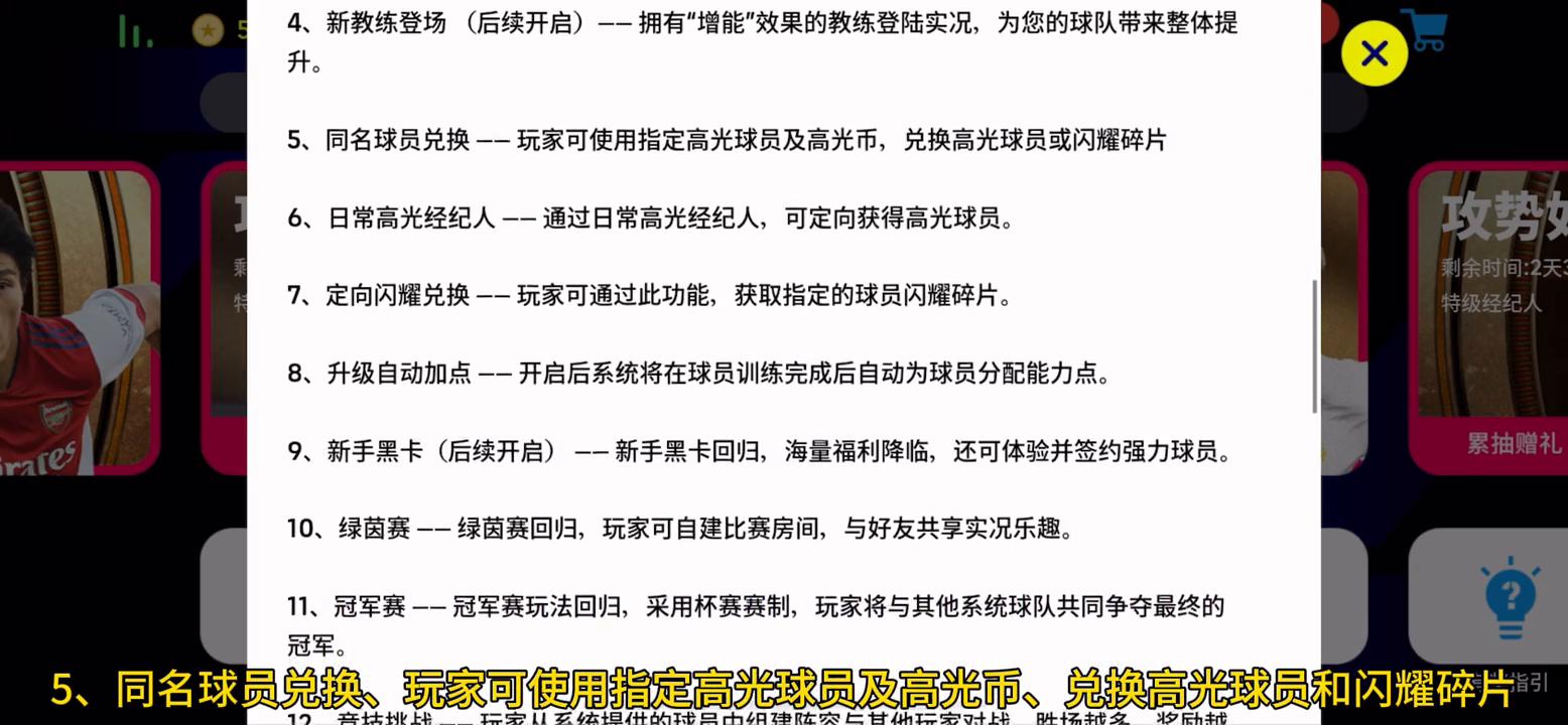 实况足球8.6.0版本更新,实况足球8.1.0下一次更新