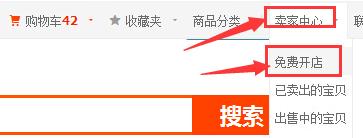 淘宝开店教程详细步骤,淘宝开店