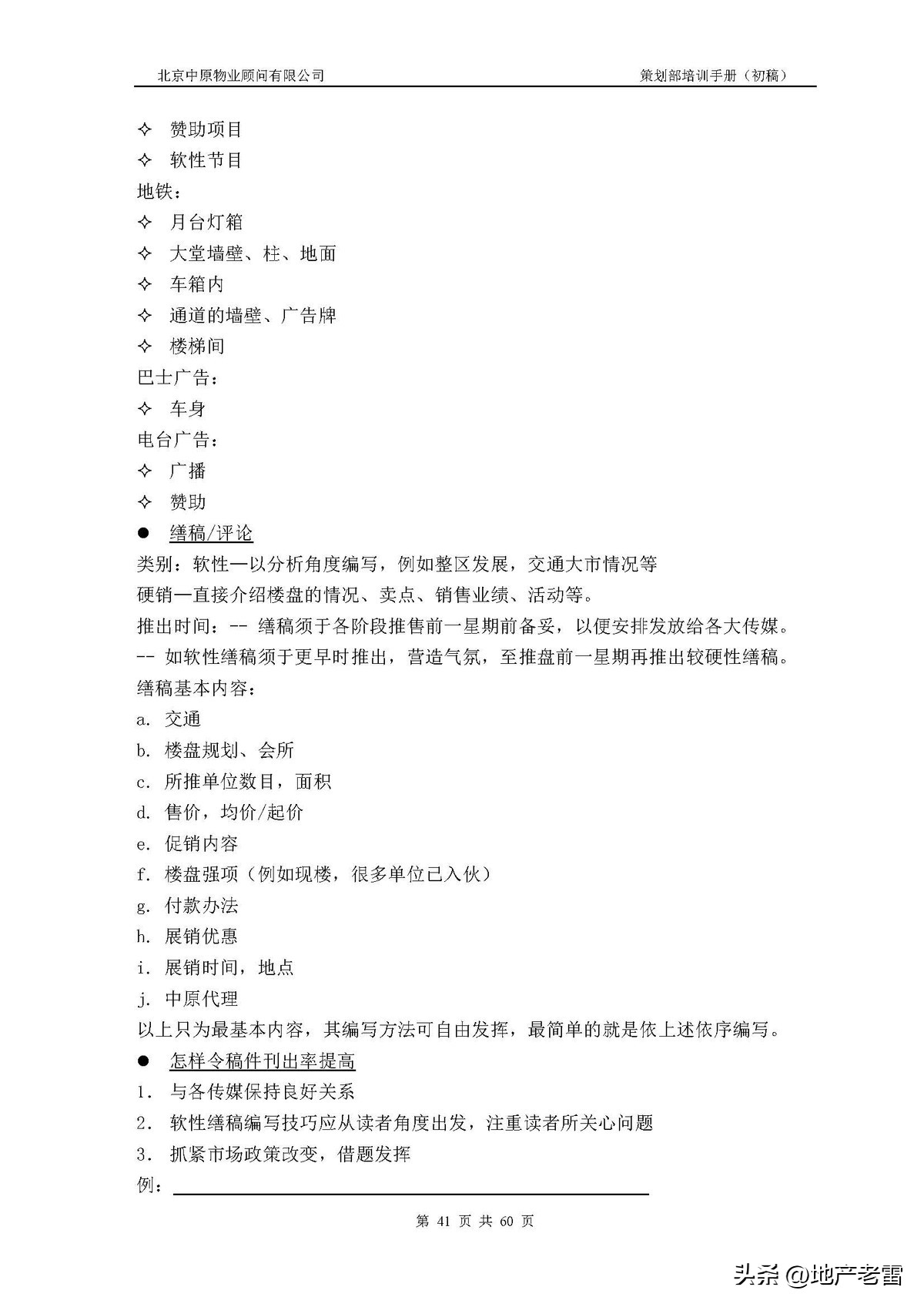 房地产公司培训资料,房地产开发部培训课程