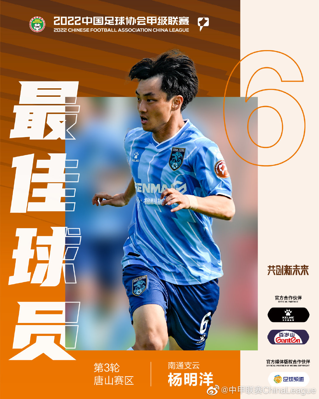 天王山之战第三轮,中甲三连胜