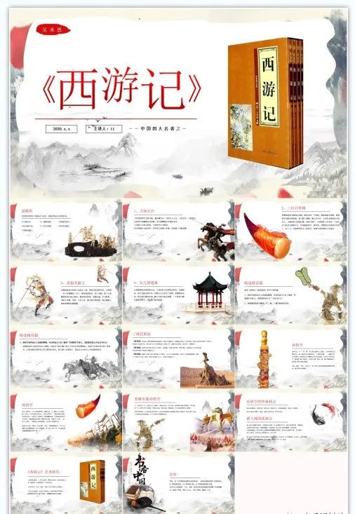 西游记79回pptx课件模板,西游记内容赏析ppt图片